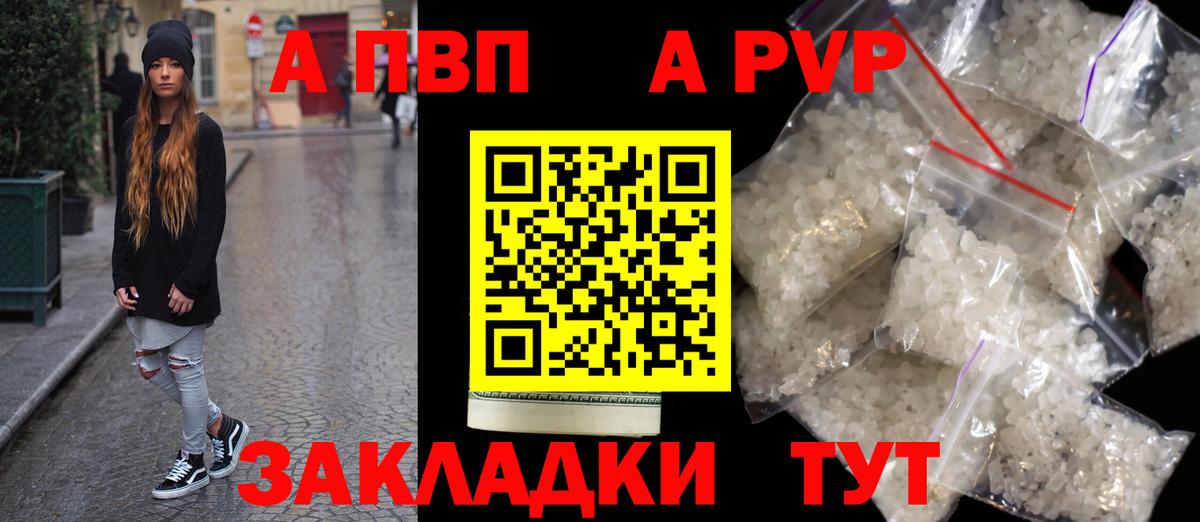Альфа ПВП Crystall Балабаново