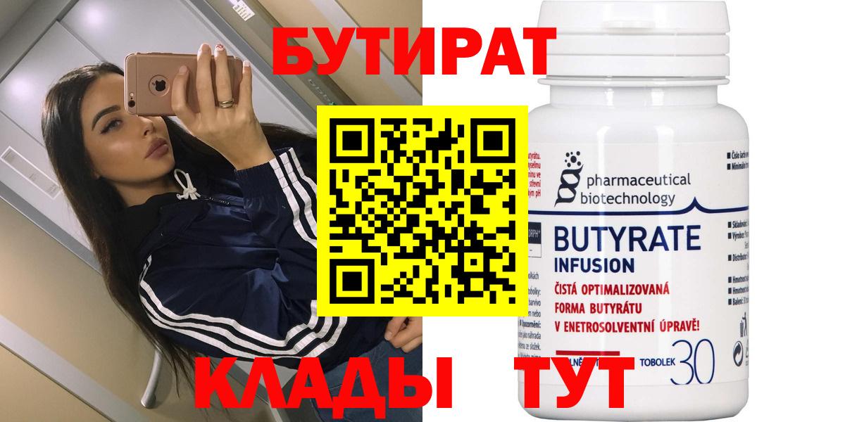 Бутират BDO  Вход с VPN  Балабаново 