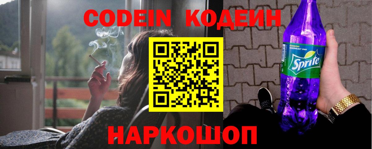 Кодеин Purple Drank  Кодеиновый сироп Lean напиток Lean (лин)  Вход с VPN  Балабаново 